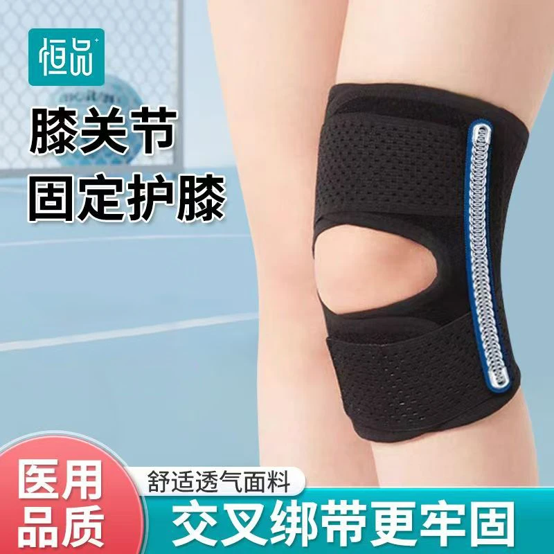 恒品医用膝部固定器护膝跑步护具带男女士关节运动膝盖髌骨保护套