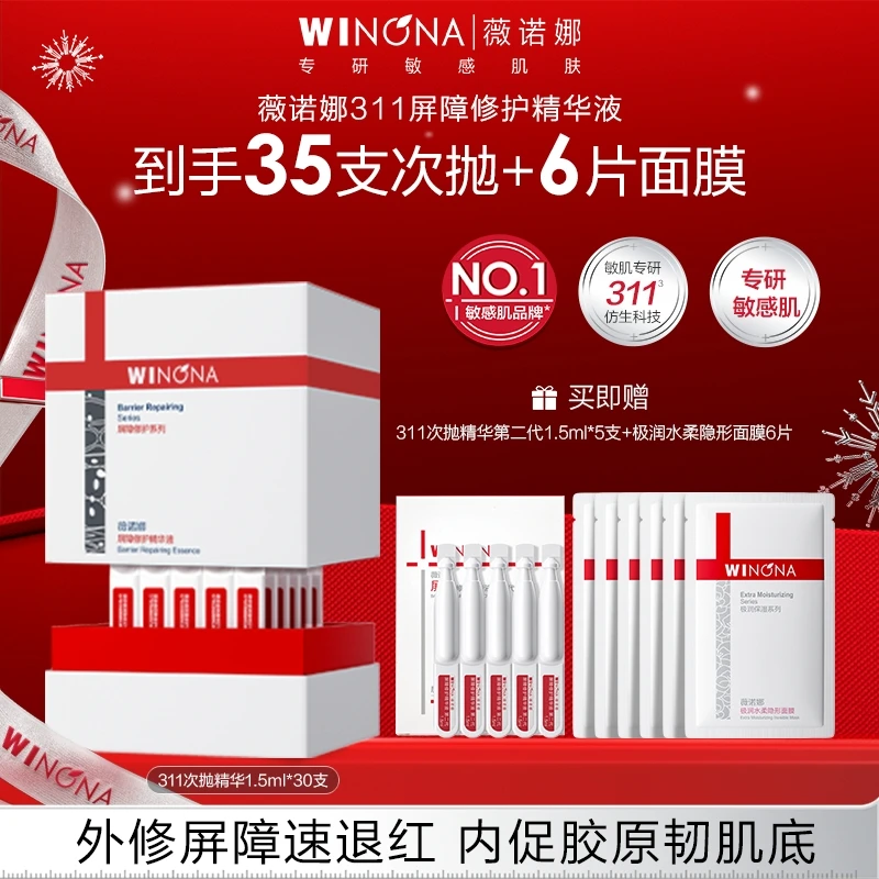 薇诺娜311屏障修护精华液 敏肌退红修护次抛精华维稳保湿DB TZ310