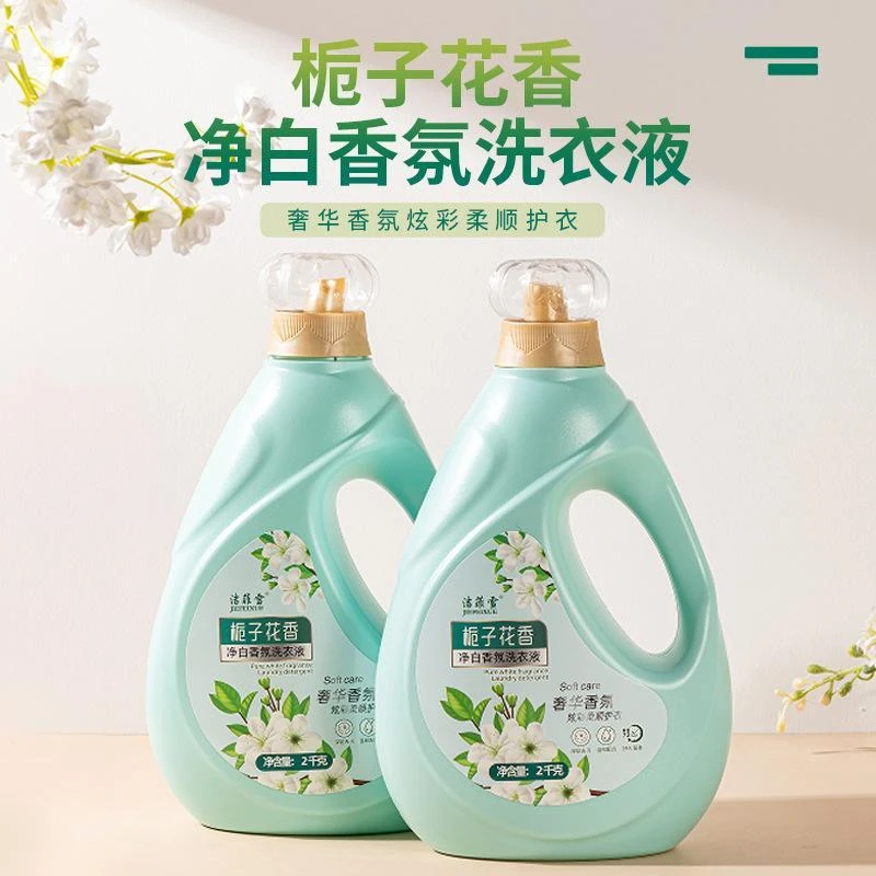 2kg瓶装国标品质栀子花香洗衣液持久留香家用正品洗衣液去污去渍