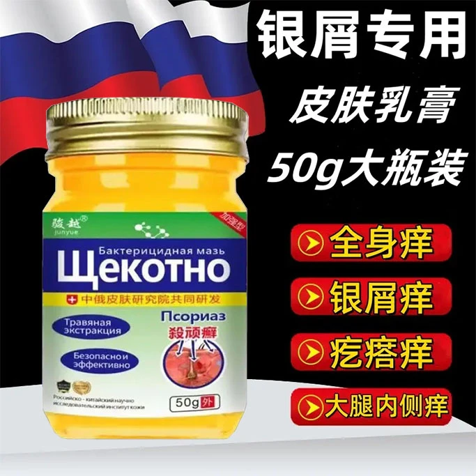 【50g大容量】银屑专用膏除真菌王草本止痒膏头皮痒大腿两侧痒正品