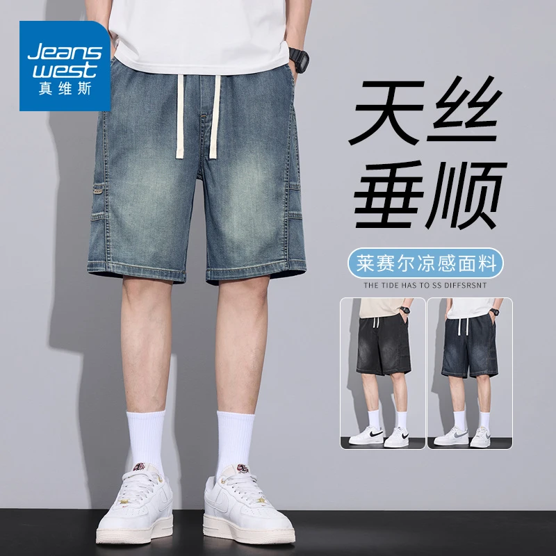 真维斯夏季薄款天丝牛仔短裤男士透气凉感复古宽松直筒休闲五分裤