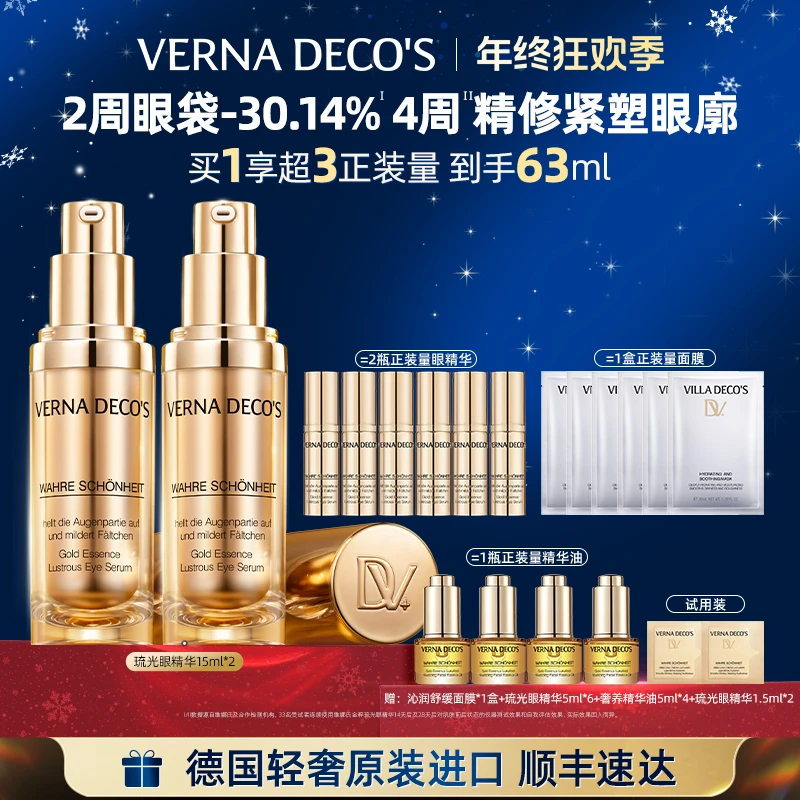 【圣诞礼物】维娜氏琉光眼精华紧致抗皱修护眼霜淡黑眼圈细纹