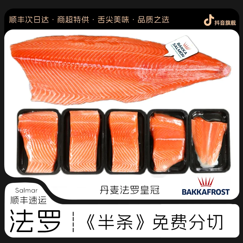 【法罗半条5-7斤】丹麦法罗皇冠挪威三文鱼整条 新鲜三文鱼大西洋鲑