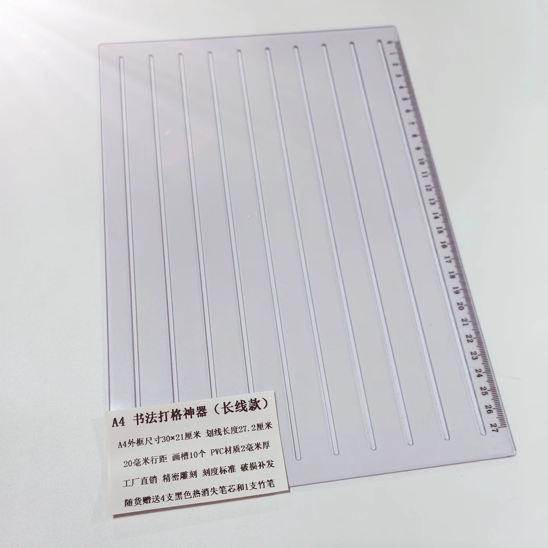 A4 小楷书法打格尺送热消笔芯4支快速画格神器考研尺教资政治学生
