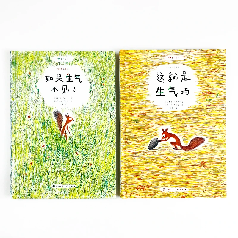 浪花微瑕 如果生气不见了/这就是生气吗（2册）