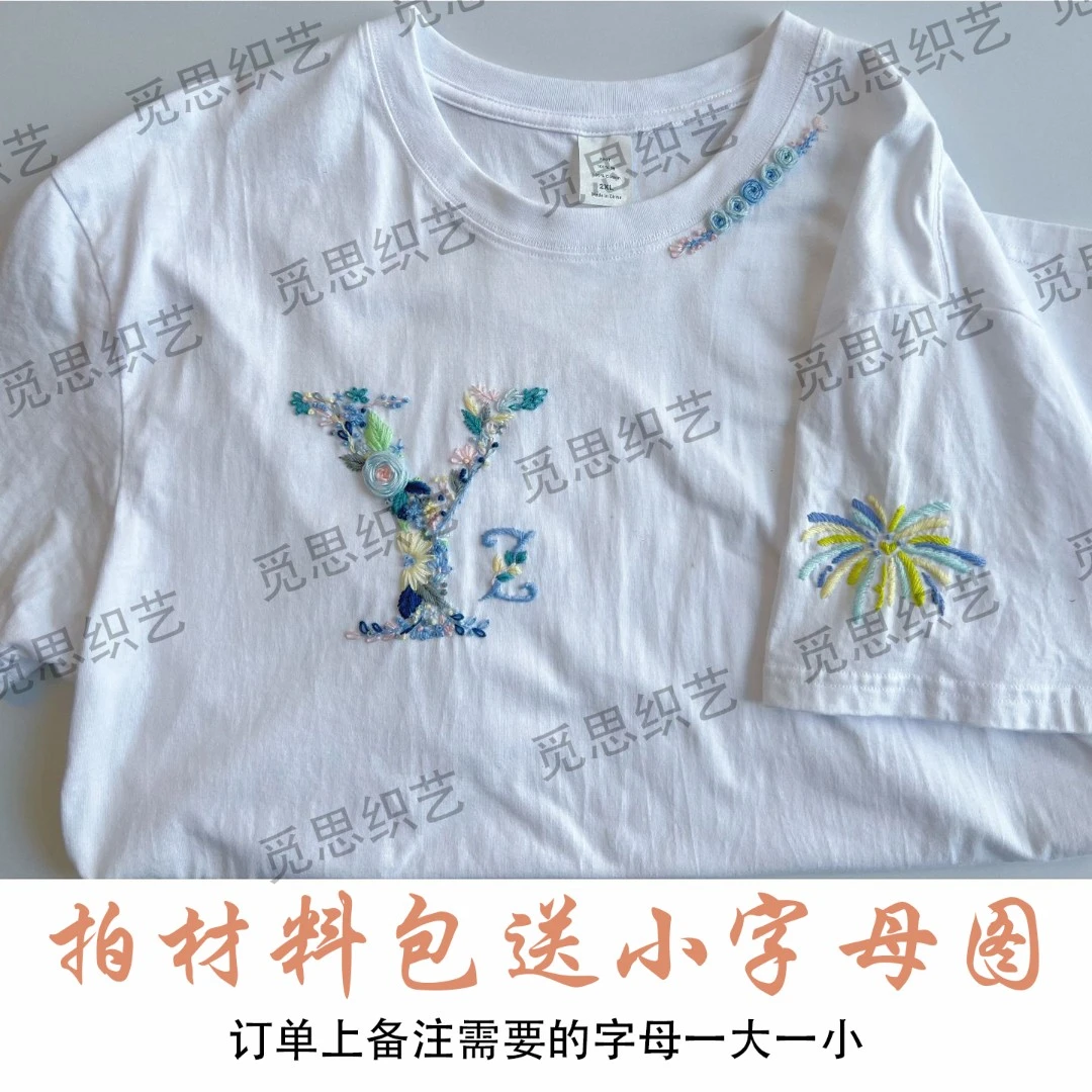 觅思织艺繁花字母刺绣diy材料包领口花手工情侣T恤免画送男友礼物