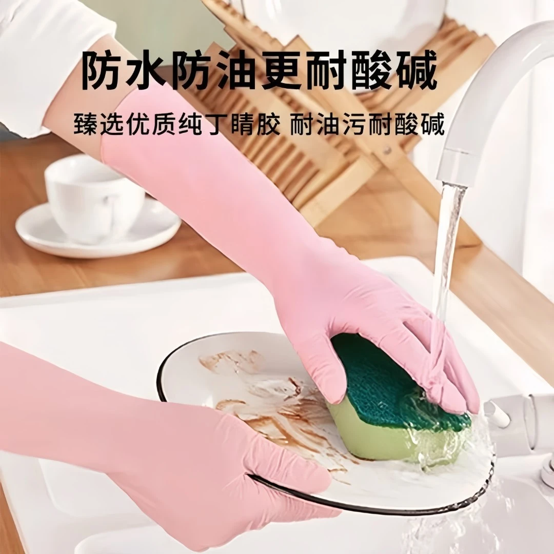 食品级加厚12寸粉色白色丁腈手套耐用厨房洗碗家务清洁防护手套