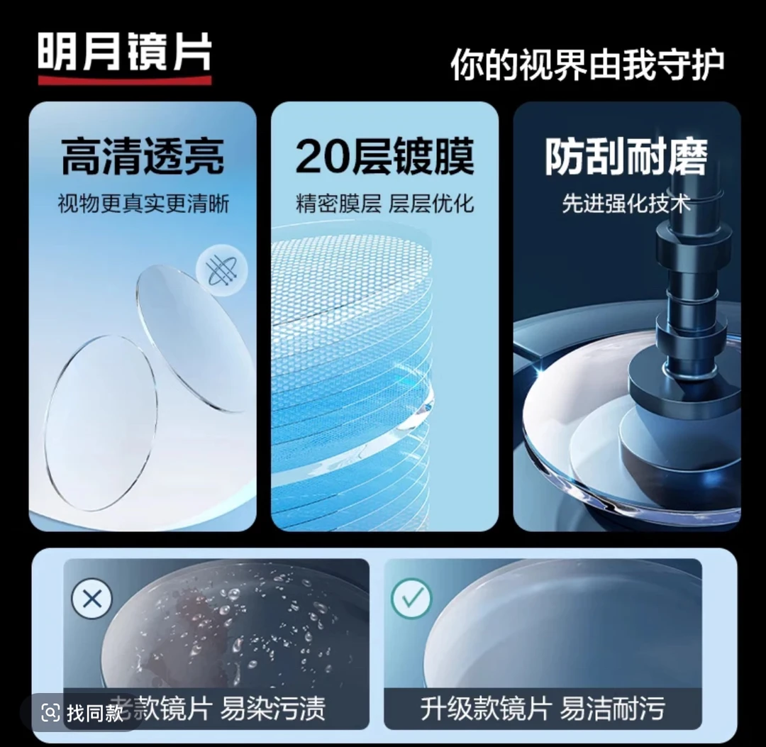 【明月镜片】定制防蓝光近视或远视眼镜可拍此链接