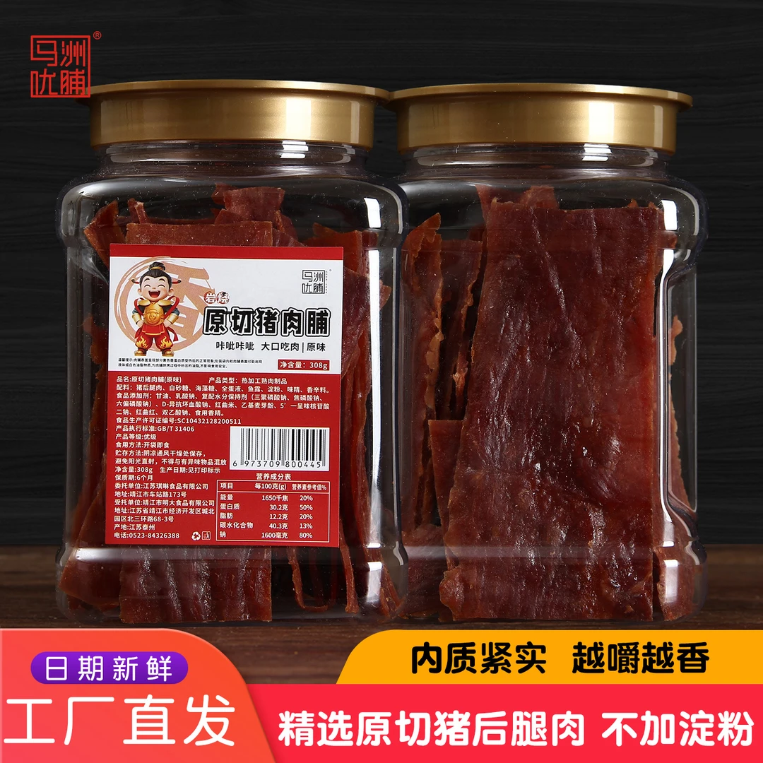 马洲优脯靖江特产308g岩烧原切猪肉脯罐装好吃的风干肉美食猪肉铺