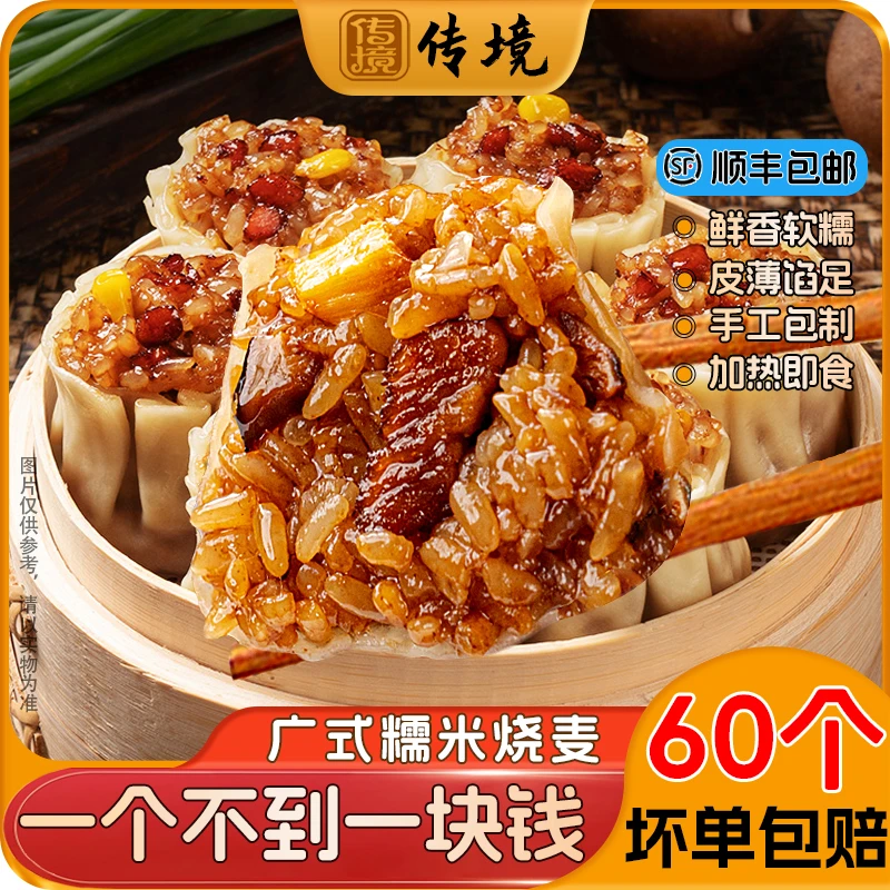 【30/60个广式烧麦】薄皮糯米梅干菜香菇玉米火腿速食半成品早餐
