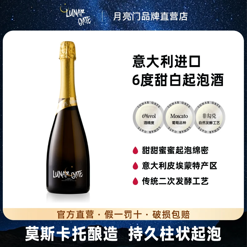 起泡酒甜白葡萄酒微醺小酒气泡酒果酒女士低度甜酒原装进口酒水