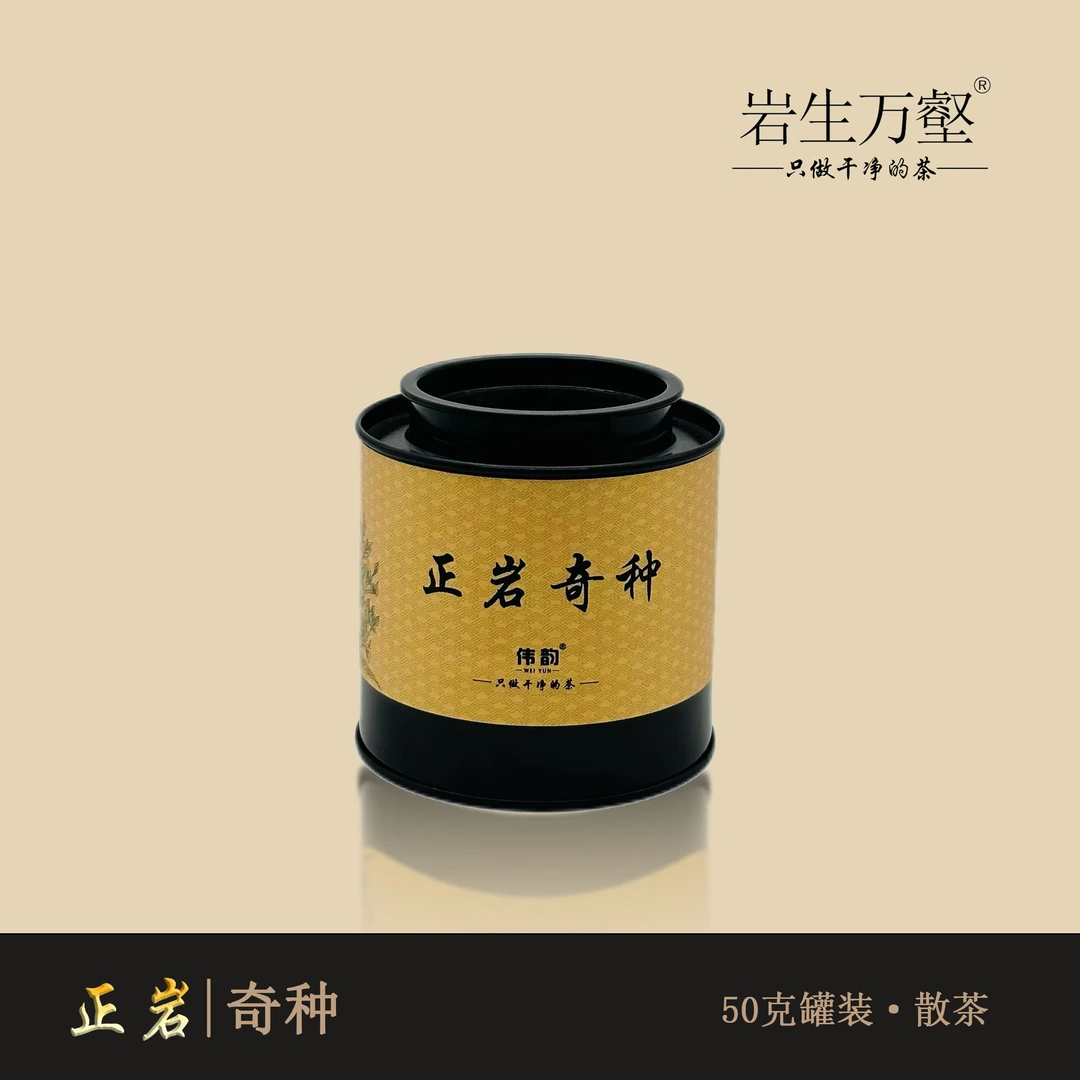 岩生万壑 [正岩奇种] 武夷岩茶大红袍正岩奇种  高级精品茶叶送礼
