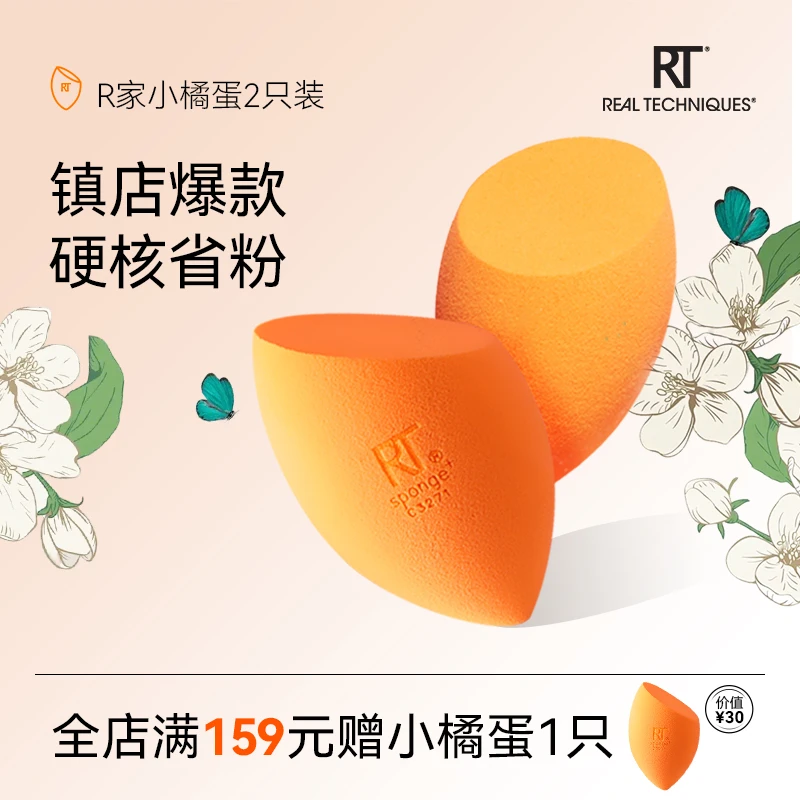 【官方旗舰店】RT美妆蛋海绵化妆粉扑干湿两用不吃粉柔软化妆蛋