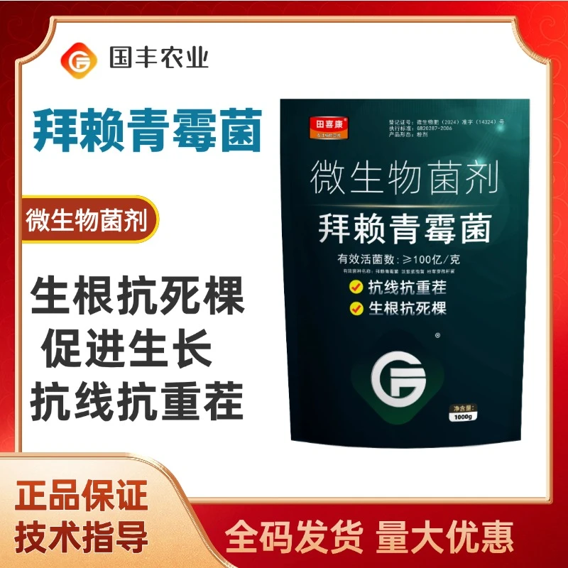田喜康拜赖青霉菌 100亿