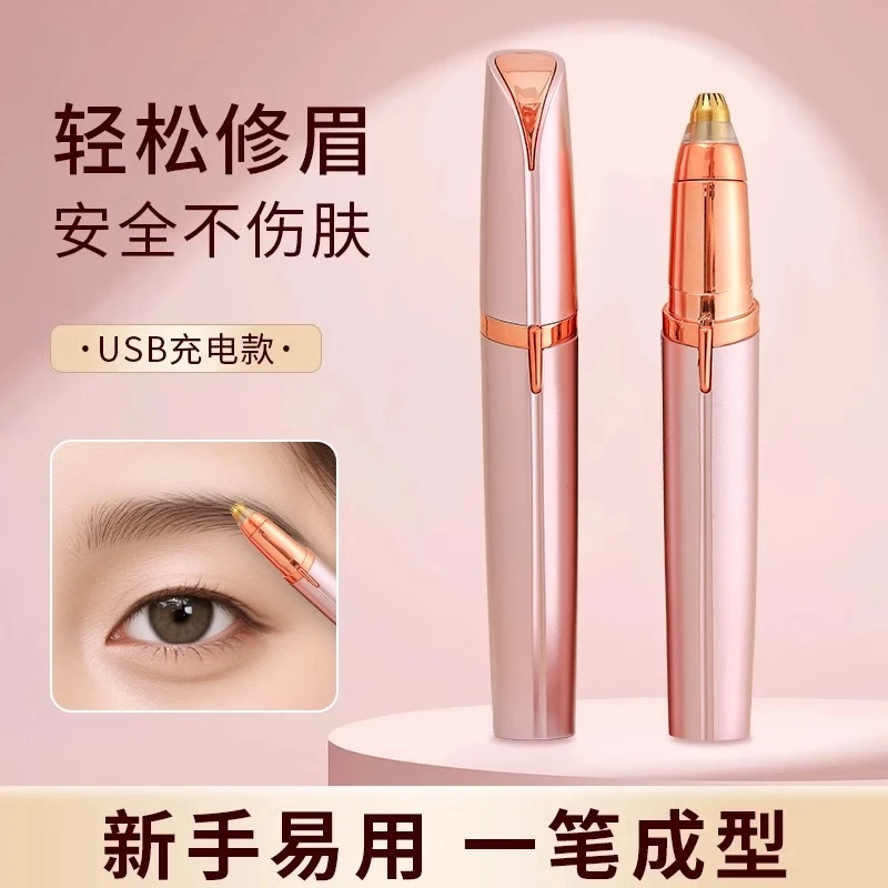 电动修眉器美容修剪器修眉笔刮眉刀女士修眉刀自动修眉剃毛仪脱毛