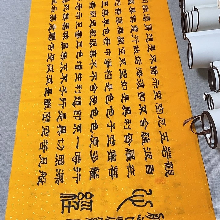 书法心经隶书黄，