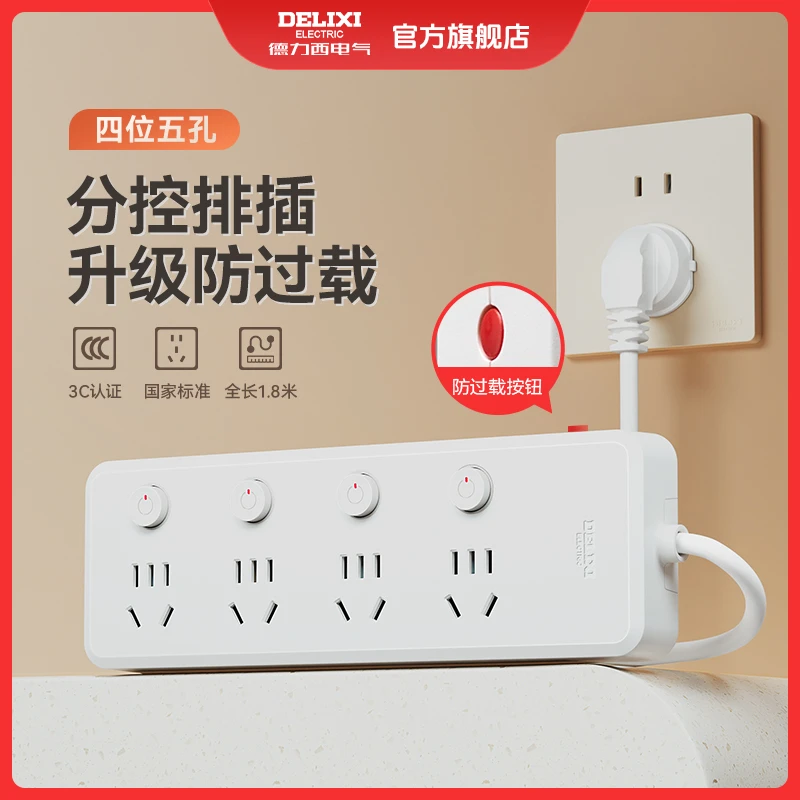 德力西插线板接线板小红点排插全长1.8m分控【达人专属】