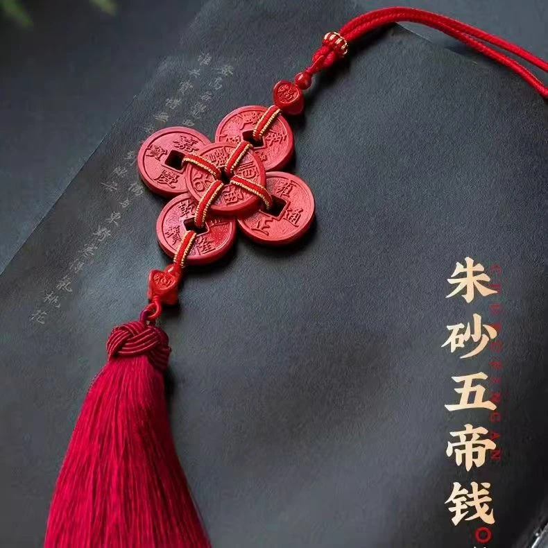 含辰砂工艺品红绳朱砂帝王砂五帝钱时尚百搭复古国风车本命年挂件