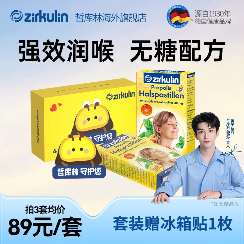 哲库林无糖蜂胶润喉糖 舒缓喉嗓不适护嗓 小蜜蜂冰箱贴套装