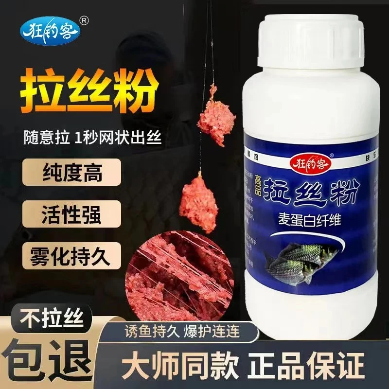 【拍一发三】正品150克瓶装拉丝粉超强力拉个球麦蛋白饵料伴侣