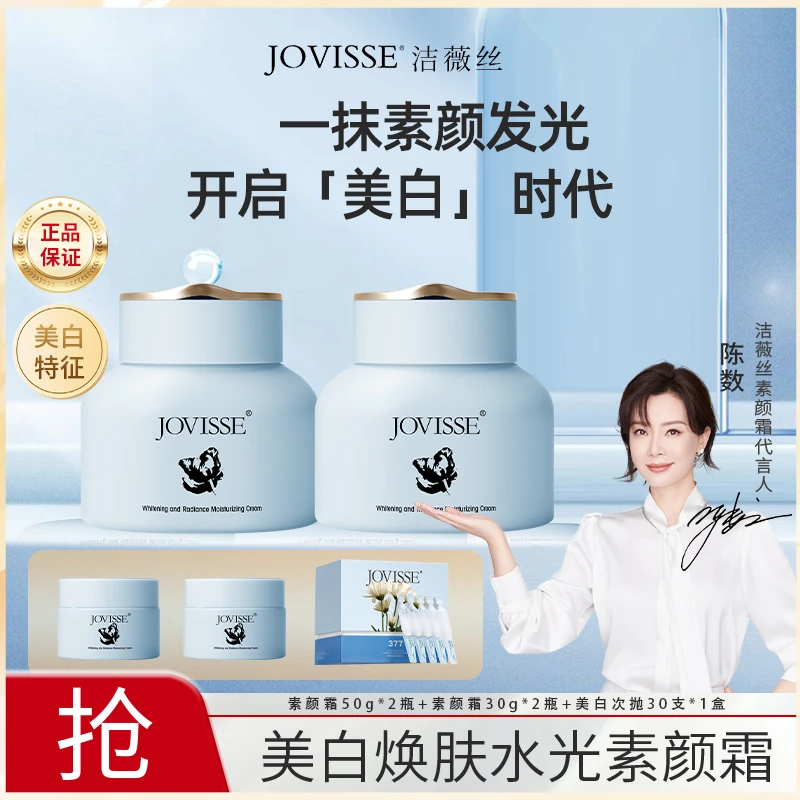 JOVISSE/洁薇丝美白焕肤水光保湿素颜霜水润懒人霜-DY