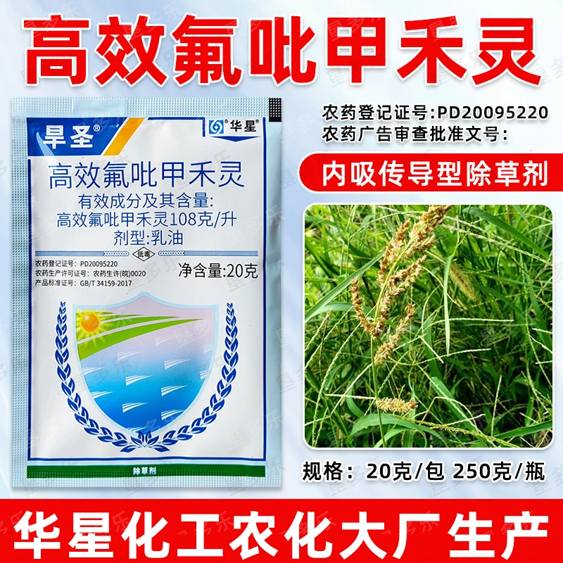 108克/升高效氟吡甲禾灵乳油除牛筋草游草一年生禾本科杂草除草剂