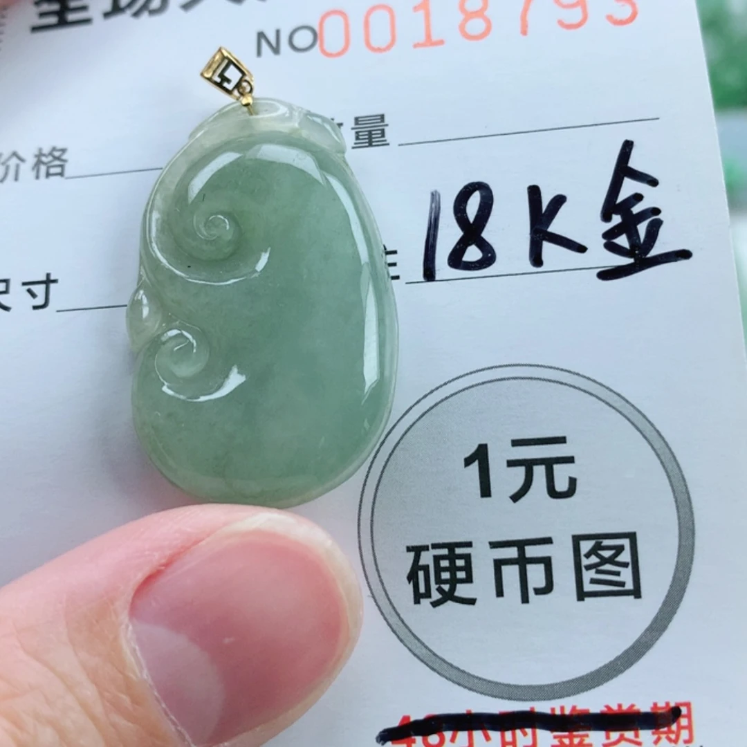 【闪购商品】翡翠挂件18K金镶嵌翡翠