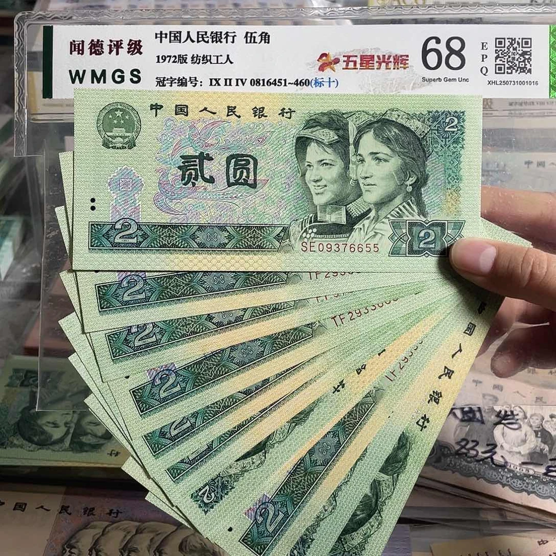 90年2元。十枚散张。全新原票。号码随机