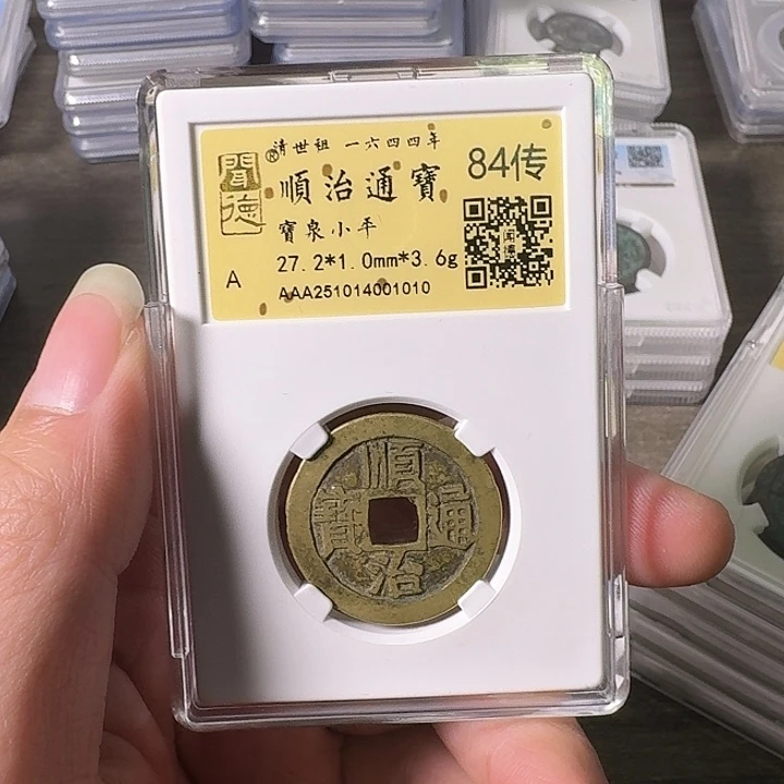 铜A闻博文化顺治通宝