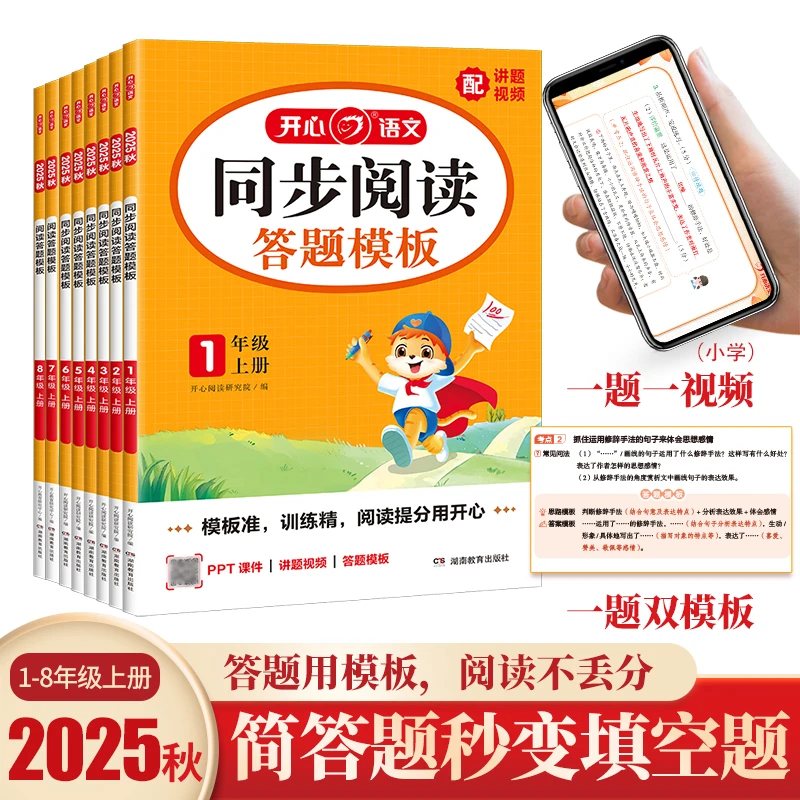 2025新版小学语文同步阅读答题模板四年级五年级六年级下册上册一