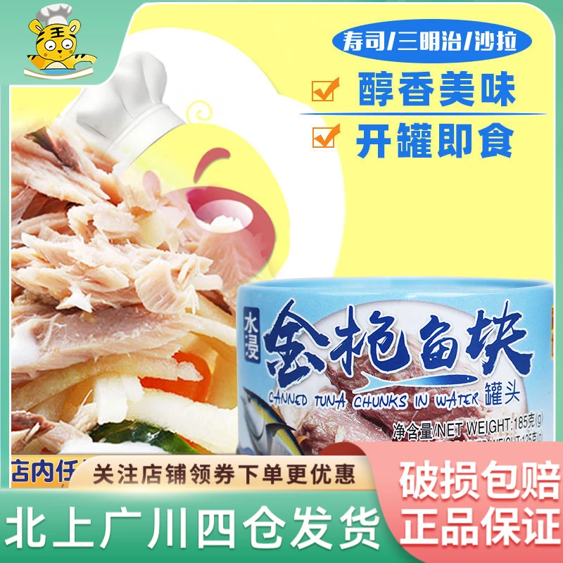 丽仕皇冠水浸金枪鱼185g 即食吞拿鱼罐头寿司材料三明治披萨原料