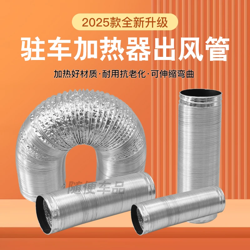 柴暖新款伸缩出风口驻车加热器76口径出风管配件铝箔可伸缩出风管