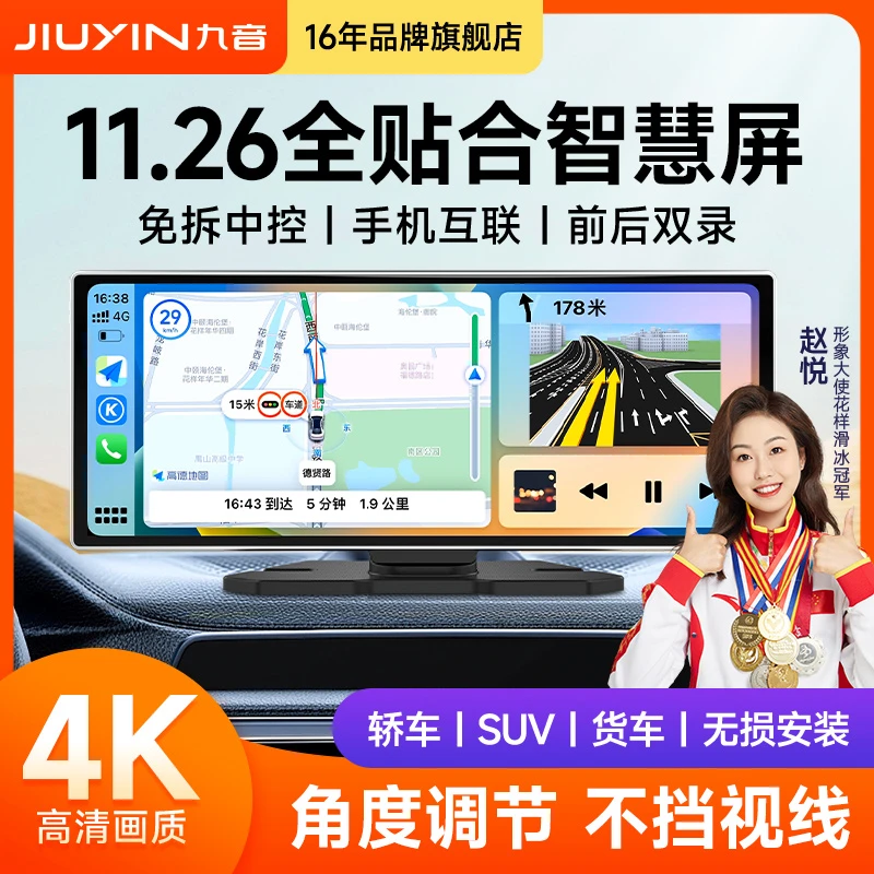 九音11.26寸4K车载便携屏智慧屏行车记录仪货车机导航仪倒车影像