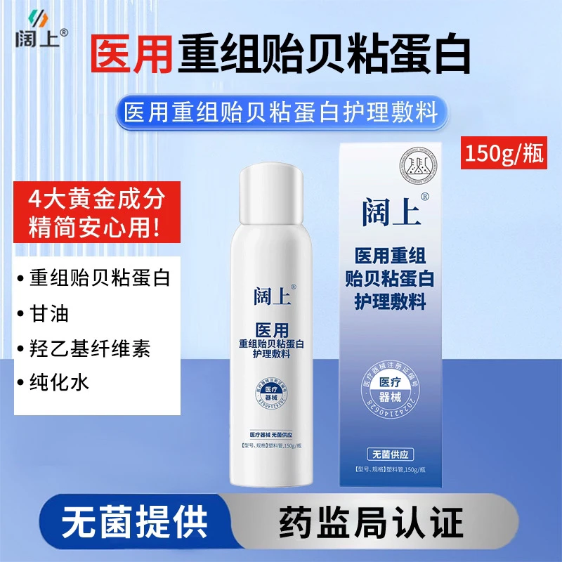 阔上医用重组贻贝粘蛋白护理敷料1瓶150g 创面表面形成保护层医疗器械无菌供应起物理屏障作用擦伤切割擦伤小创口非慢性创面