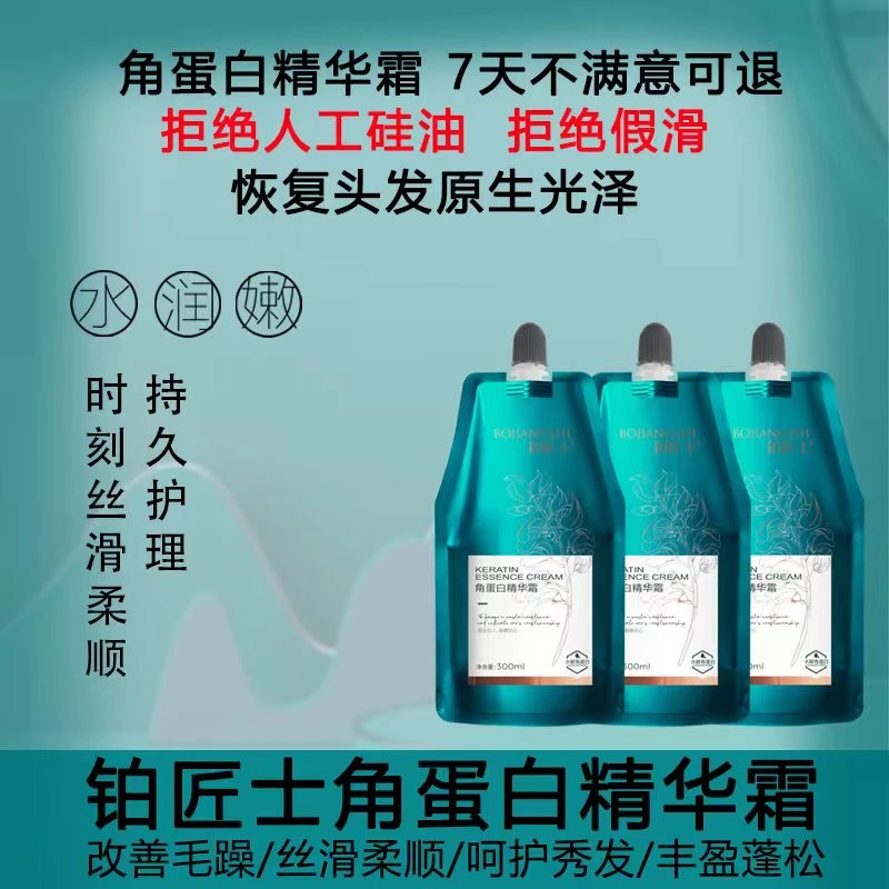 铂匠士角蛋白养发烫染护理柔顺滑水润精华霜（拍3赠2到手5包ZB