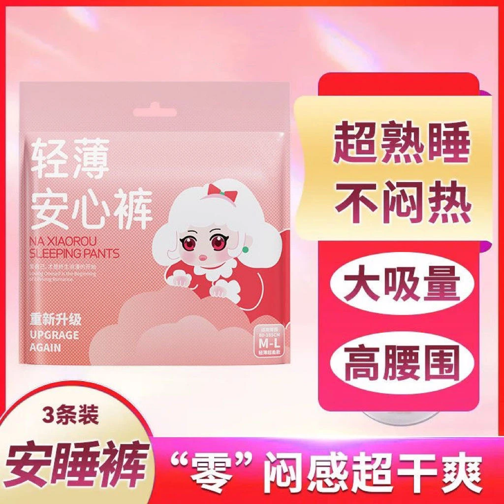 娜小柔爆款超薄高腰防漏安睡裤