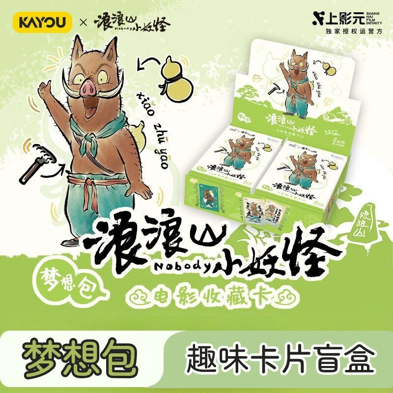 新款浪浪山小妖怪卡片梦想包电影收藏卡勇气包小猪妖猩猩官方周边