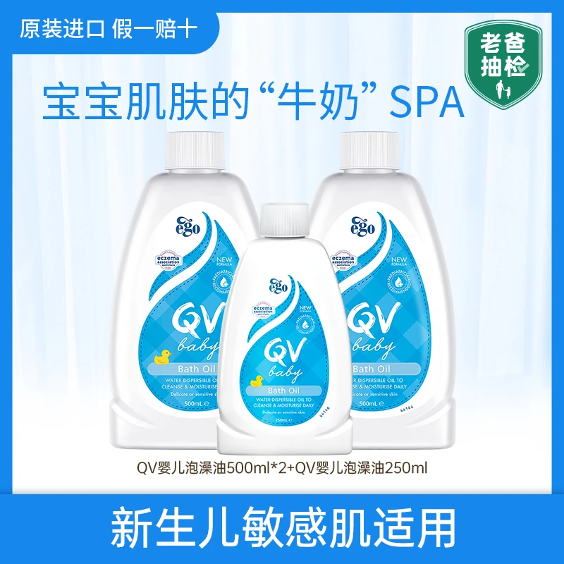 【官方】QV泡澡油1250ml保湿护肤婴幼儿沐浴油 老爸抽检