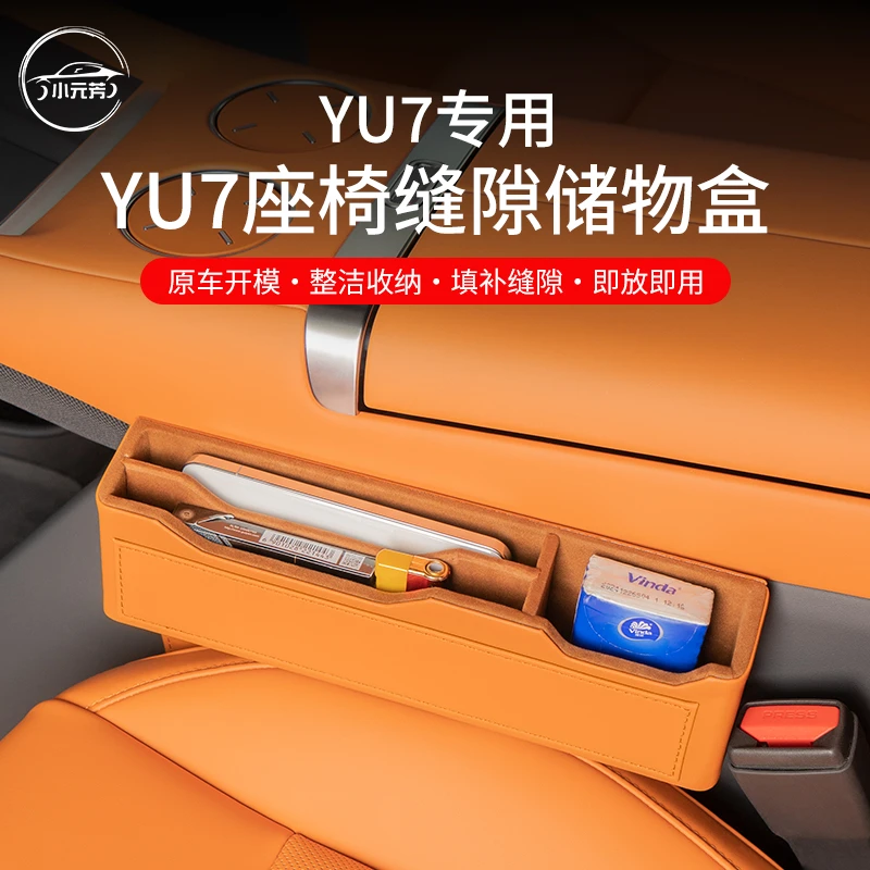 适用于小米YU7多功能汽车座椅缝隙储物盒车载夹缝收纳置物盒用品