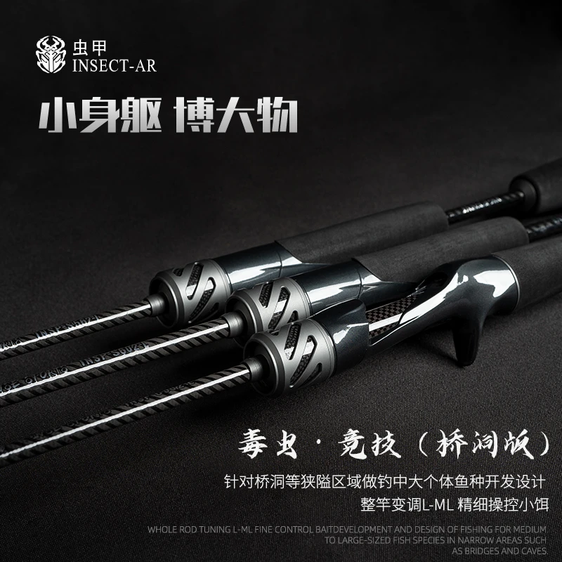 虫甲[毒虫竞技桥洞版]L/ML变调碳素直枪柄路亚掏桥洞翘嘴鳜钓鱼杆