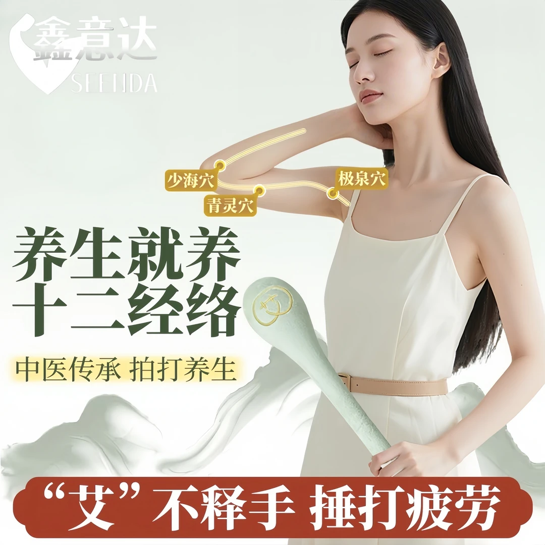 健康经络拍八虚艾灸疏通神器肩颈敲背捶肩拍打艾草养生按摩敲打棒