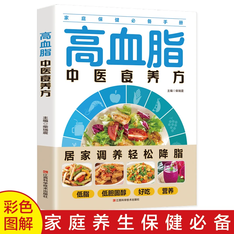 生活保健 高血脂中医食养减脂生活高血脂饮食宜忌与调养家庭食谱