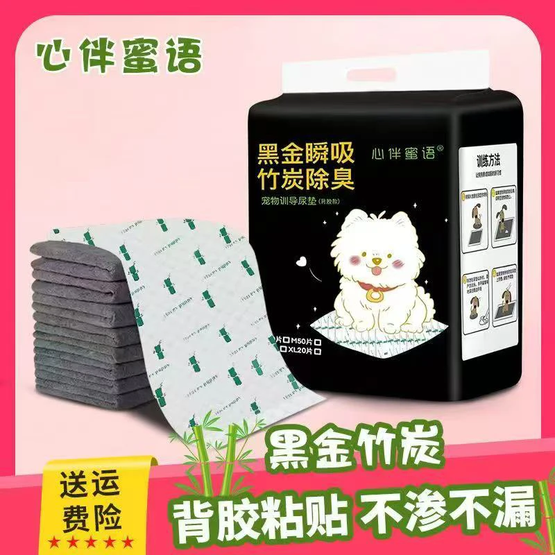 心伴蜜语宠物用品狗狗尿片加厚防漏除臭泰迪尿垫尿布尿不湿垫吸水