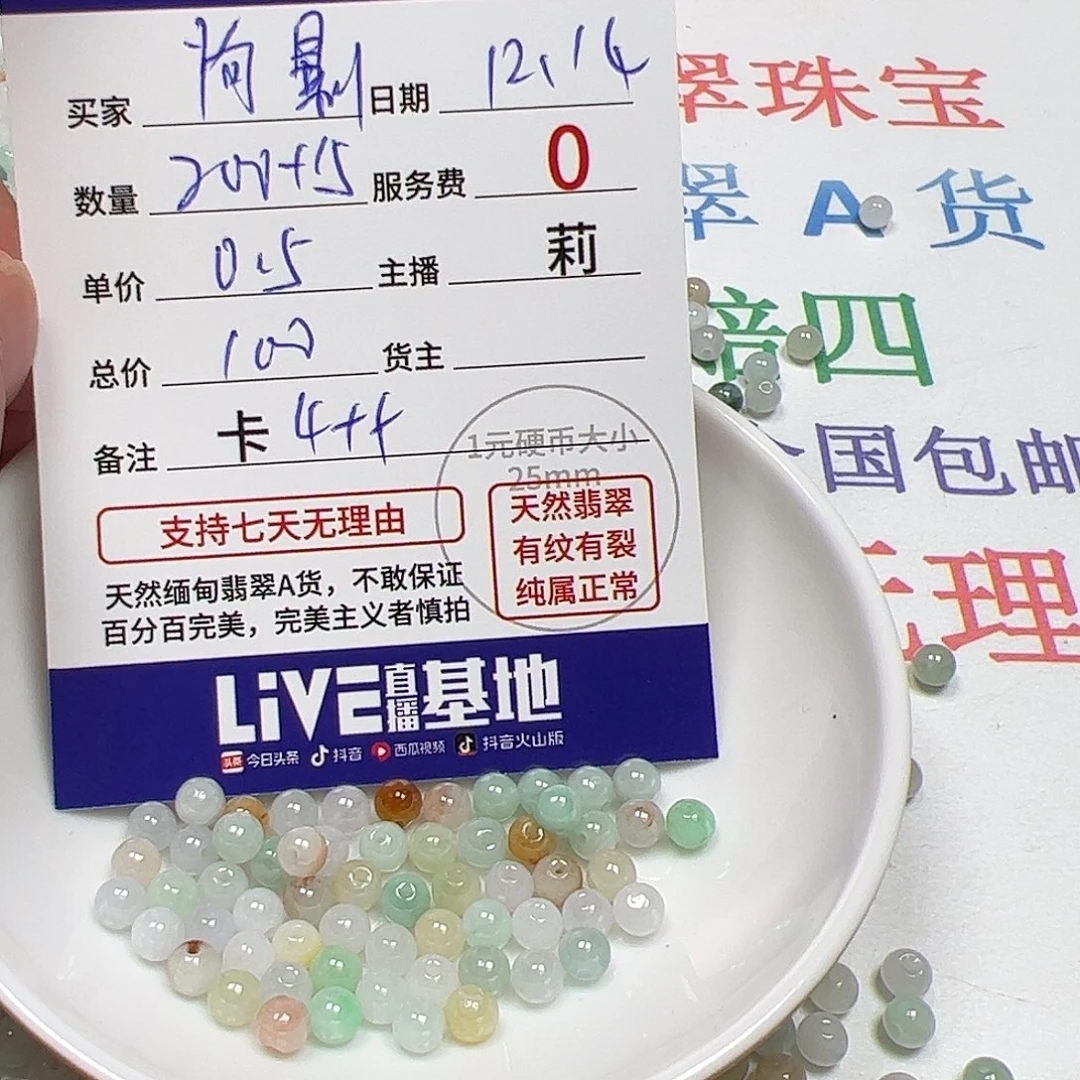 尚***影翡翠散珠货主老年卡4++