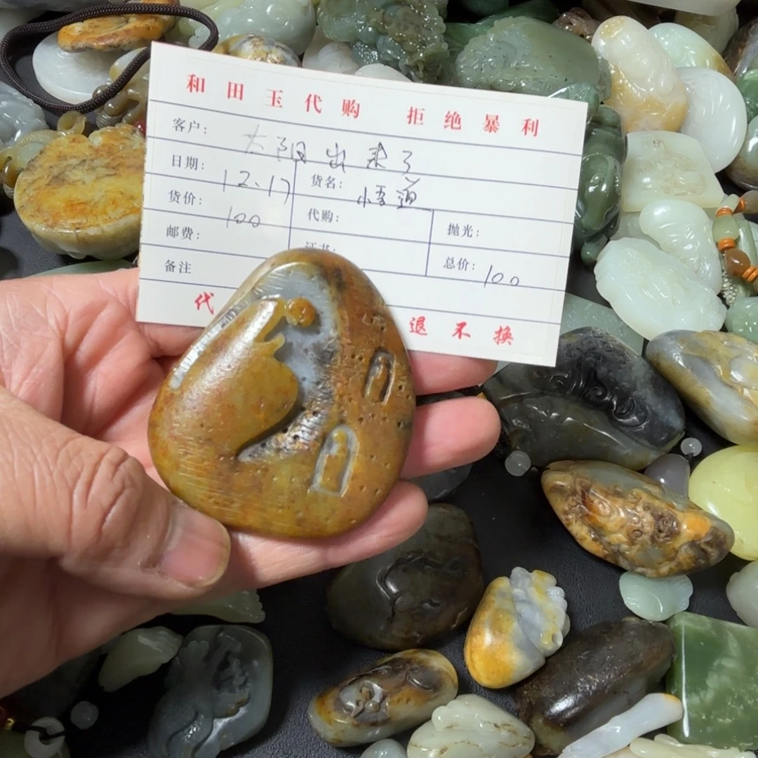 太***了和田玉未镶嵌挂件