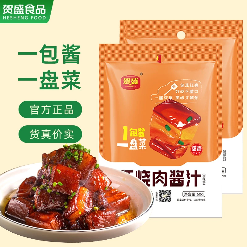 贺盛美味红烧酱汁特惠红烧排骨红烧肉荤素一料精选多用家用商用
