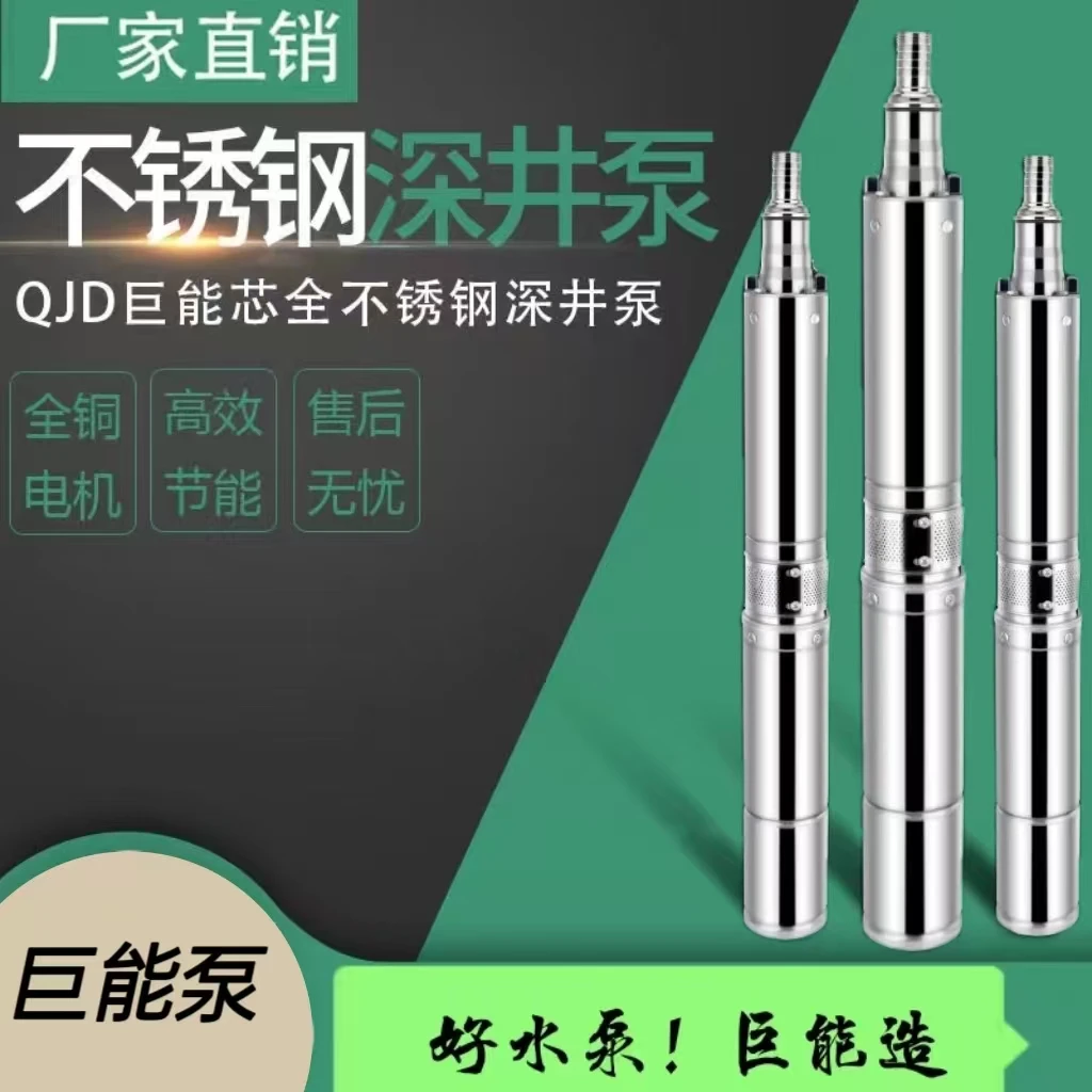 750瓦全钢深井泵3方50米扬程