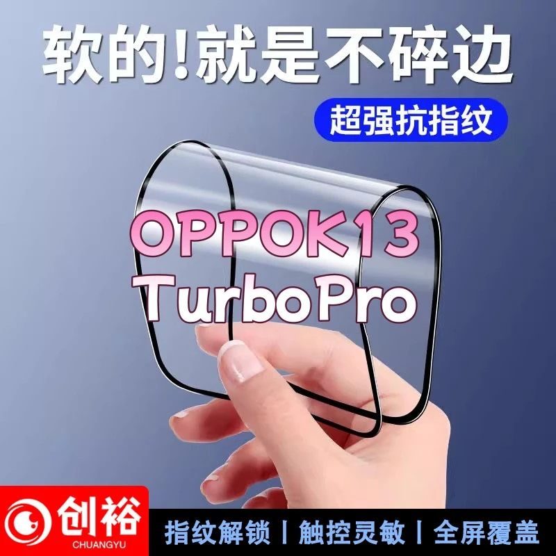 适用OPPOK13TurboPro陶瓷膜超清防爆摔不碎全屏抗蓝光全胶手机膜