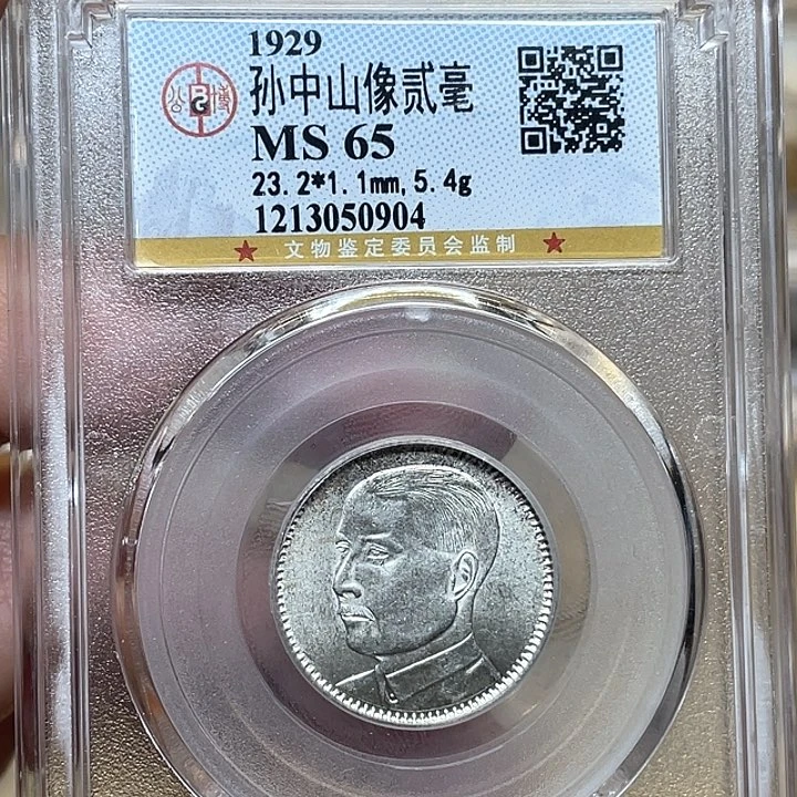 银古钱币一枚图片品相