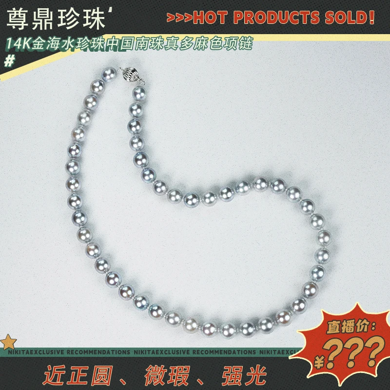 【粉丝专属福利】尊鼎珍珠-14k金海水珍珠中国南珠真多麻色项链